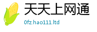 2025新澳天天正版免费观看把2024雷锋心水网论坛大众网